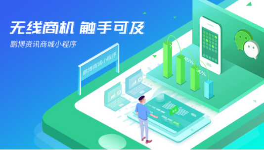 鵬博資訊小程序