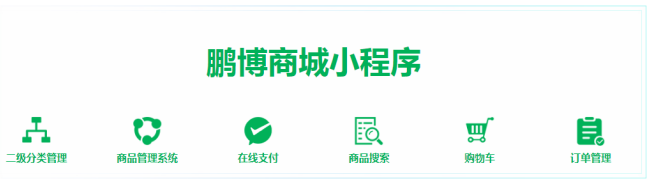 鵬博資訊小程序