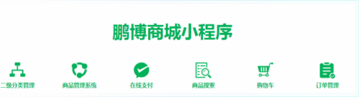 鵬博小程序開發