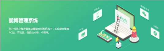 鵬博資訊佛山小程序開發