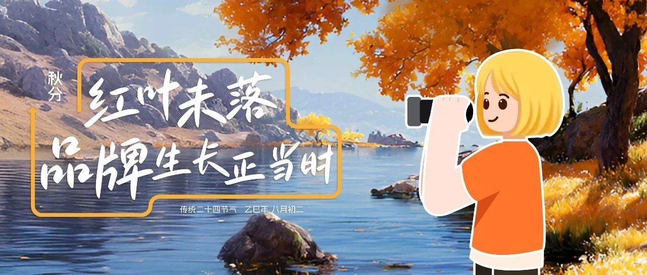 秋分|樹梢上的那抹紅，是秋分遞來的第一張名片