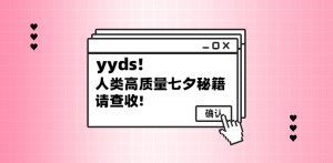 作為互聯網人，我們是如何過七夕的？