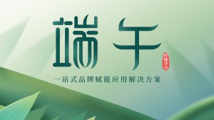 端午丨品味出“粽”，與眾不同！端午已至，祝安康！