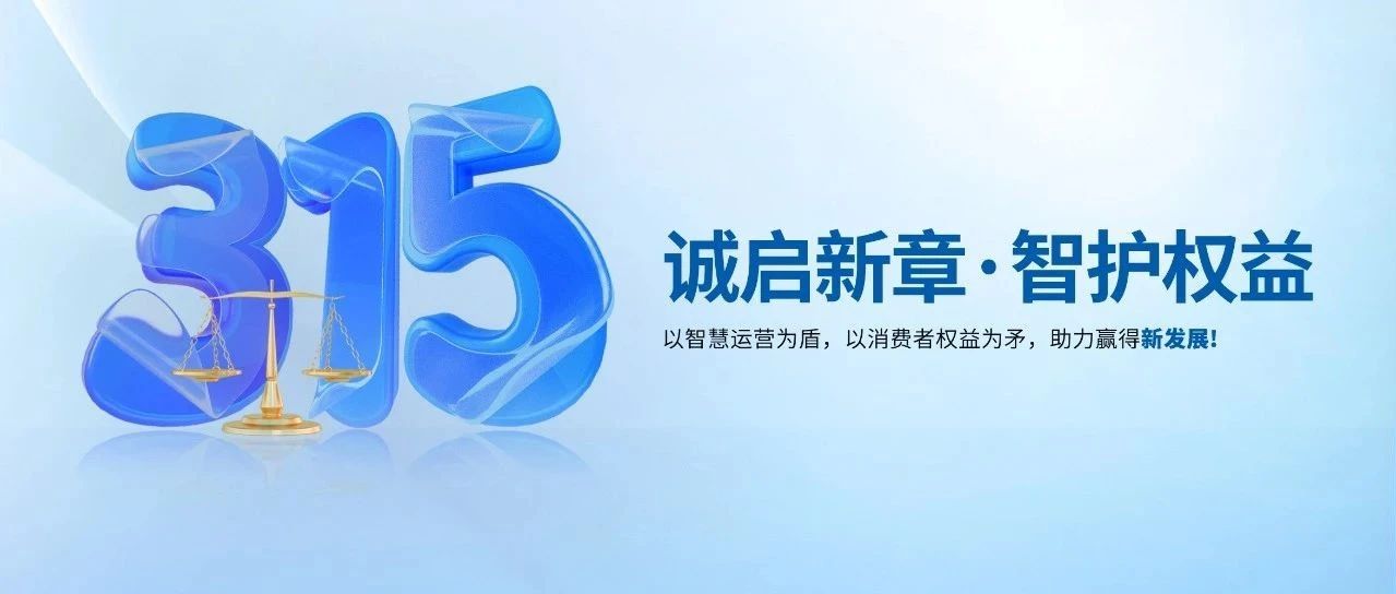 誠啟新章·智護權益