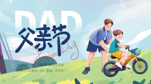 父親節(jié)丨祝天下所有的爸爸節(jié)日快樂！