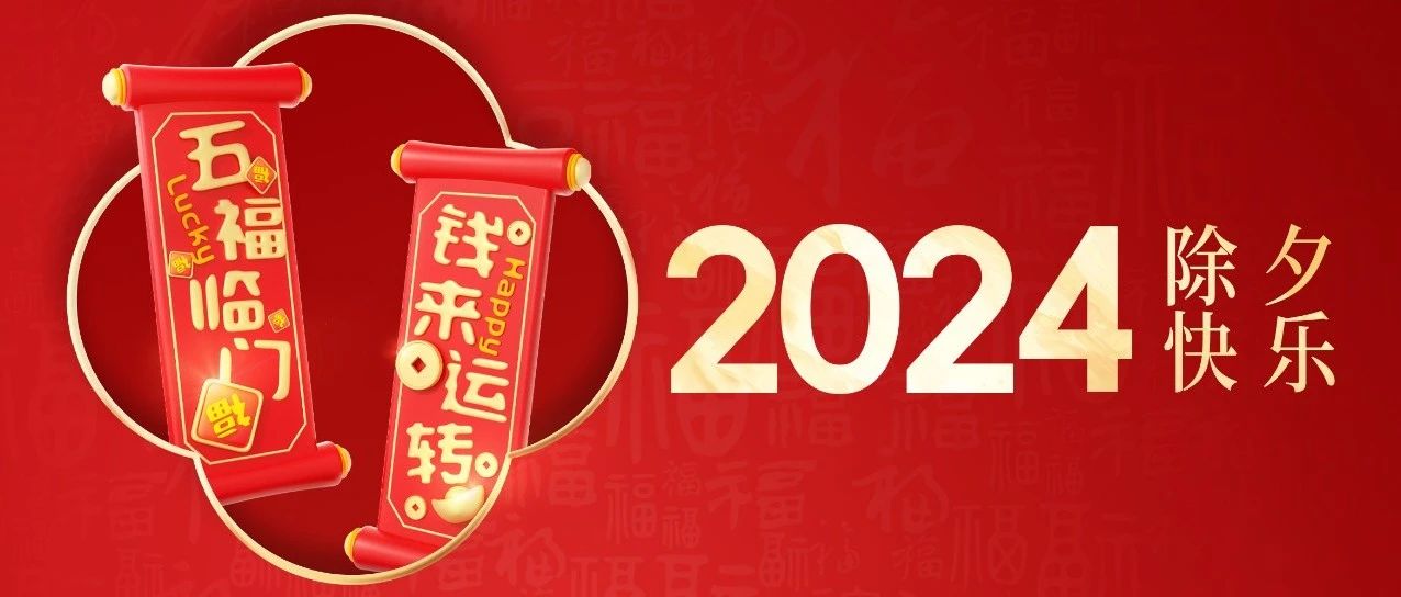 “兔”繪千般景    “龍”騰萬里程