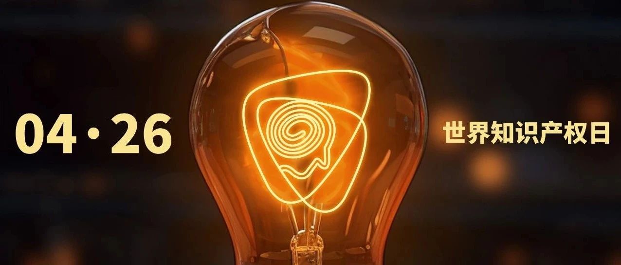 尊重創新，保護智慧之火