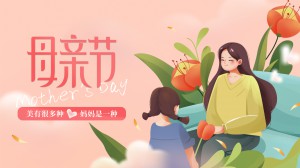 母親節(jié)丨美有很多種，媽媽是一種。