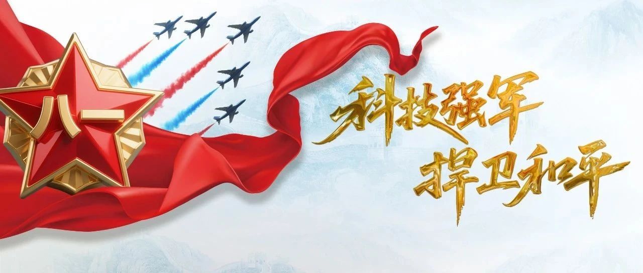 8.1建軍節·向軍人致敬